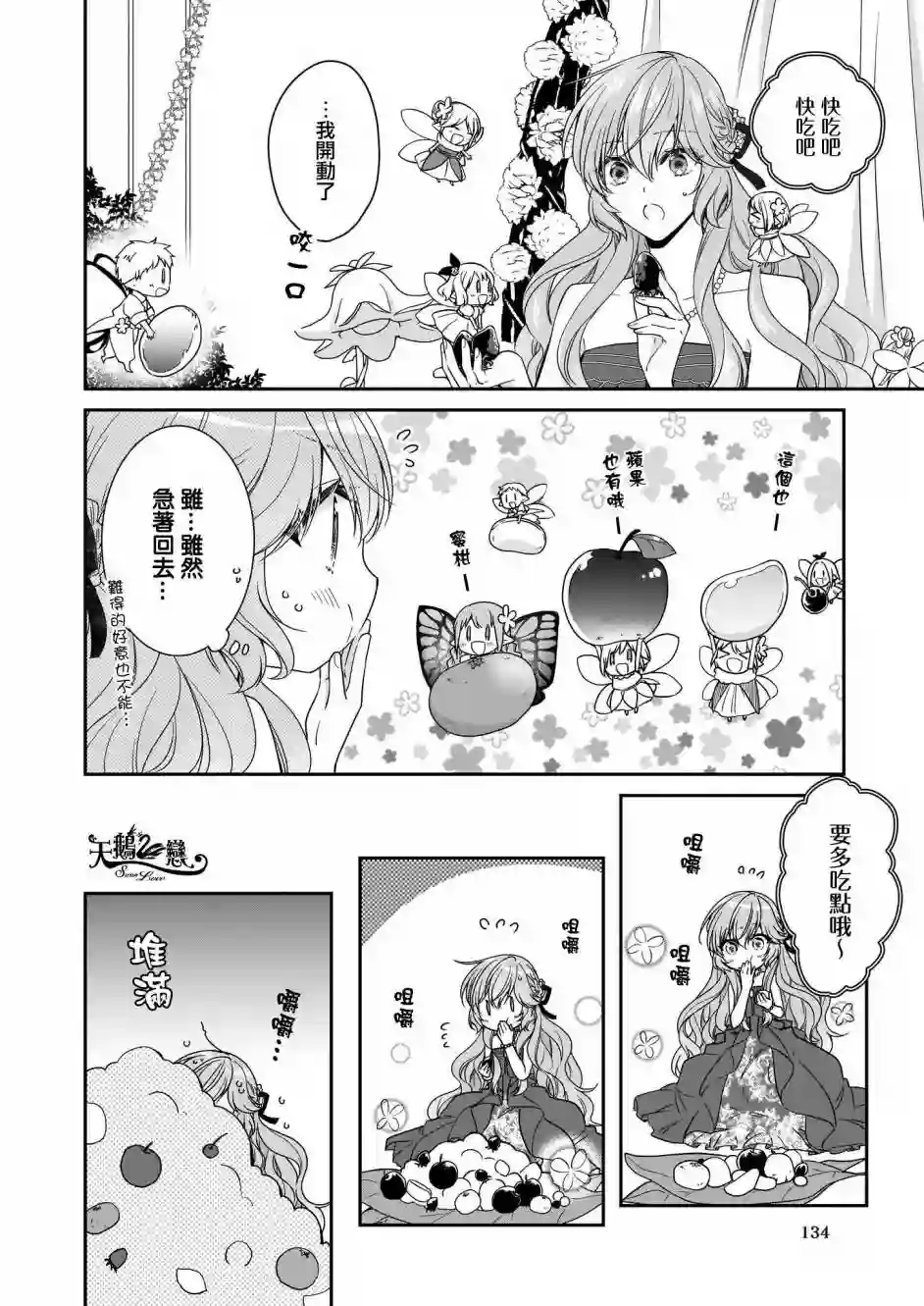 被邻国王子溺爱的反派女主第20话