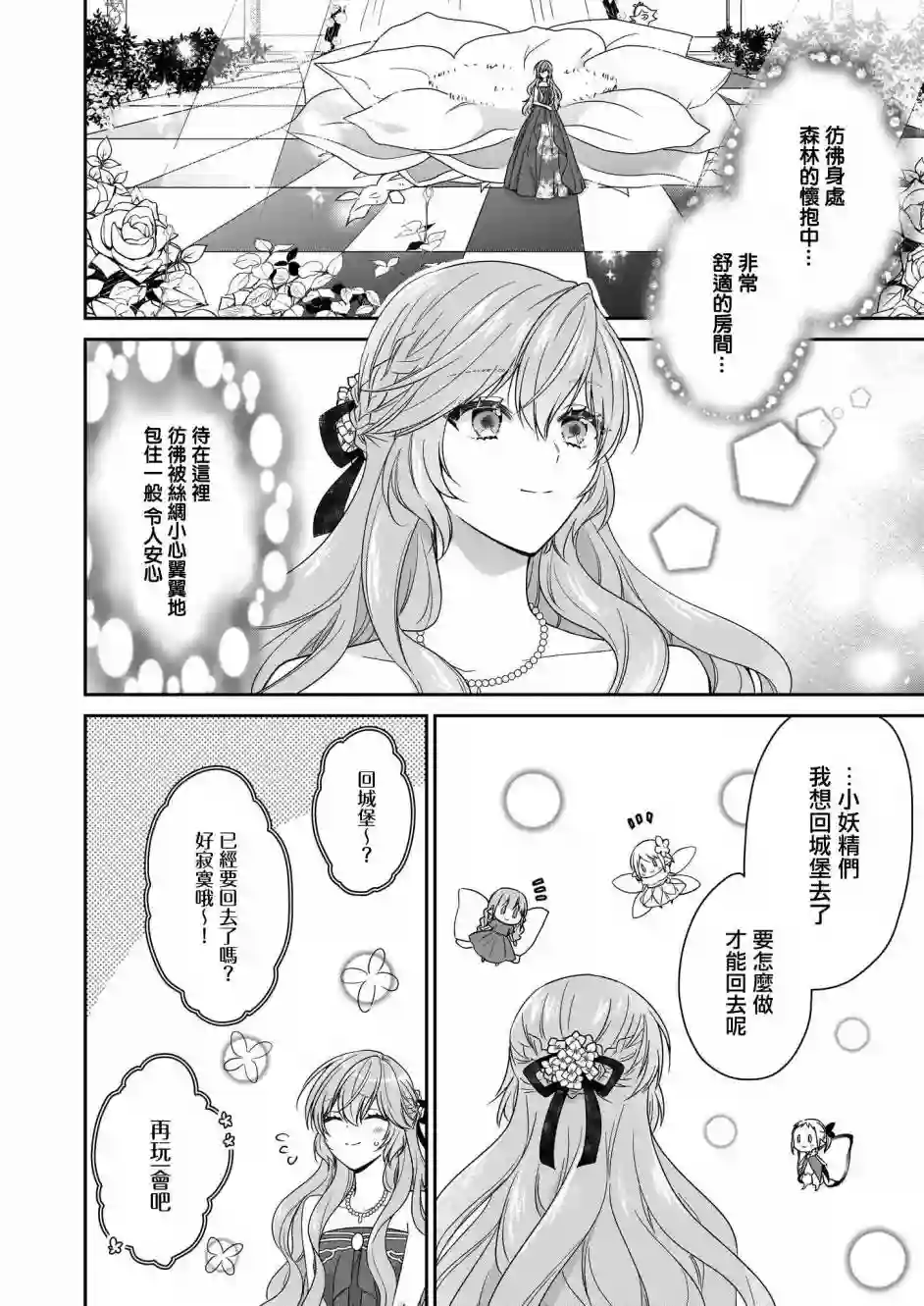 被邻国王子溺爱的反派女主第20话
