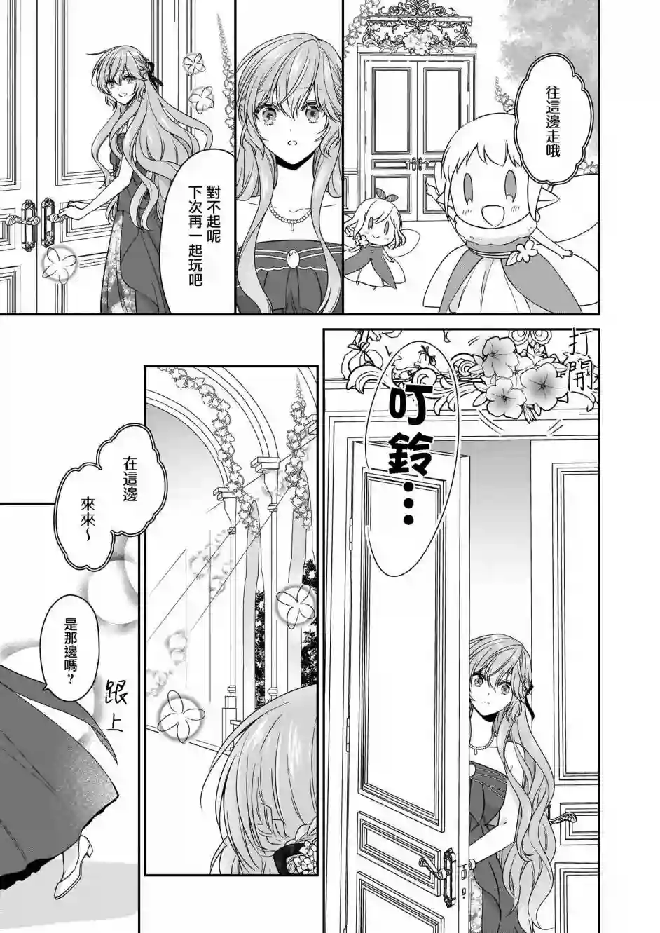 被邻国王子溺爱的反派女主第20话