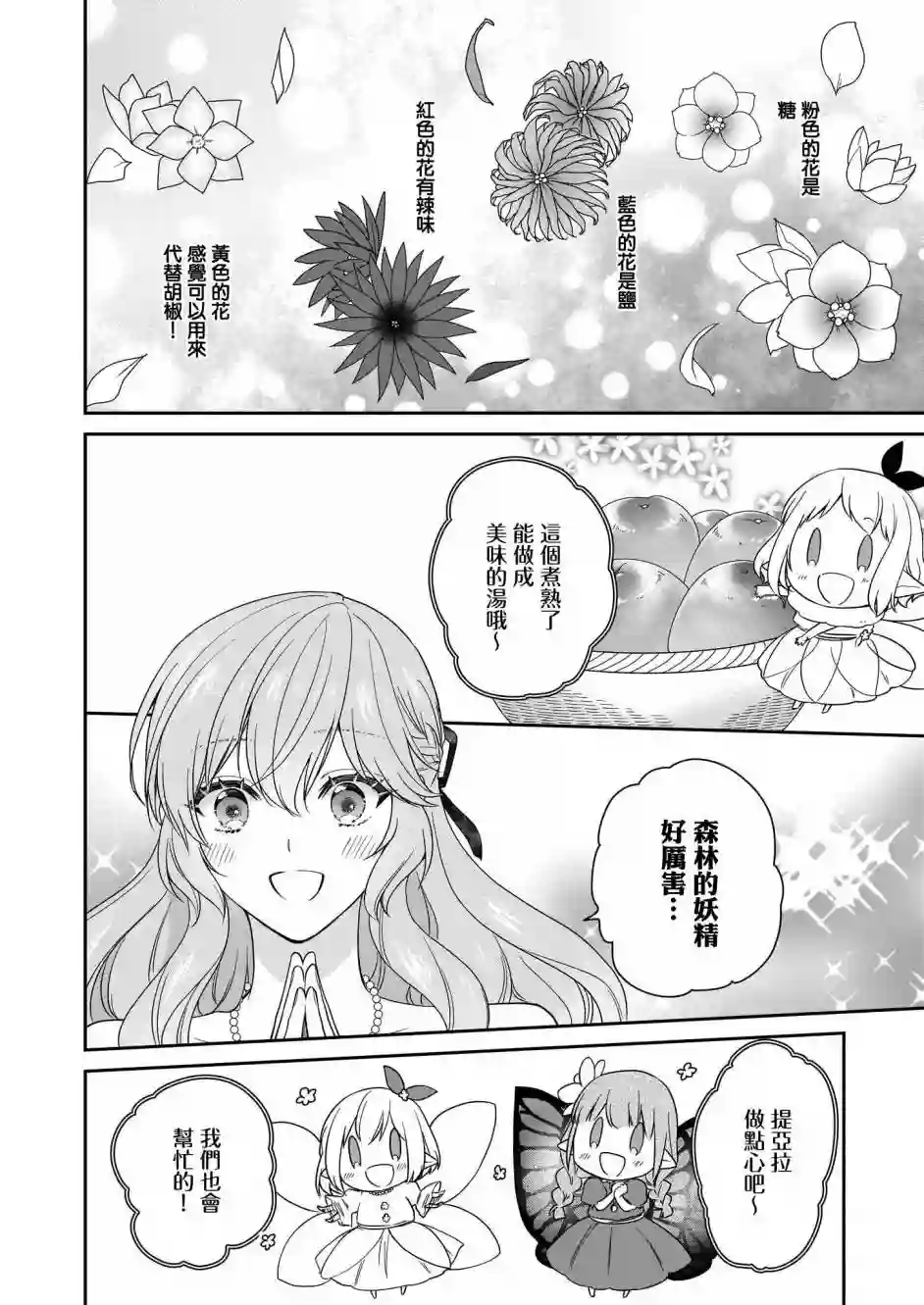 被邻国王子溺爱的反派女主第20话