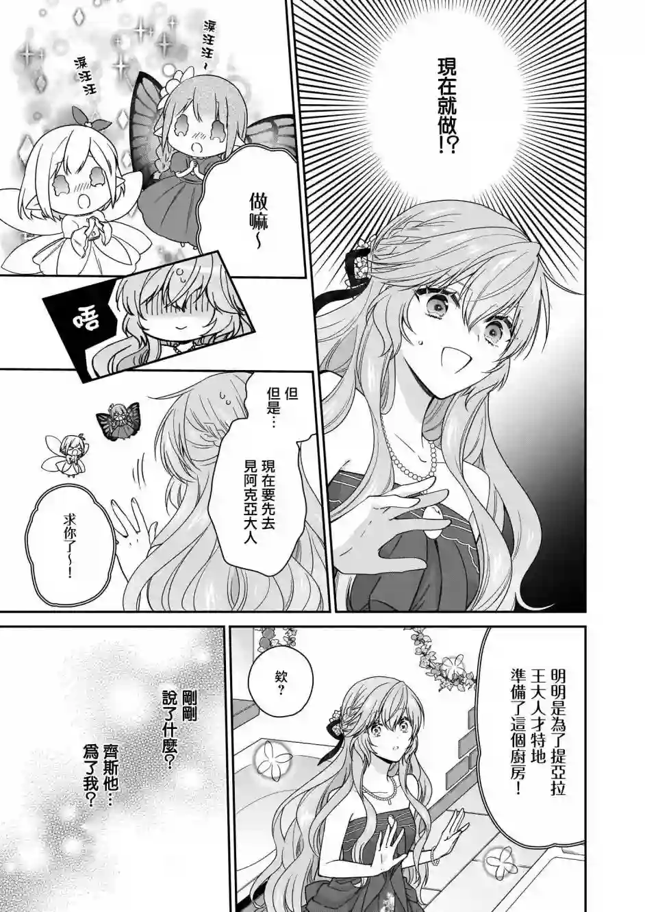 被邻国王子溺爱的反派女主第20话