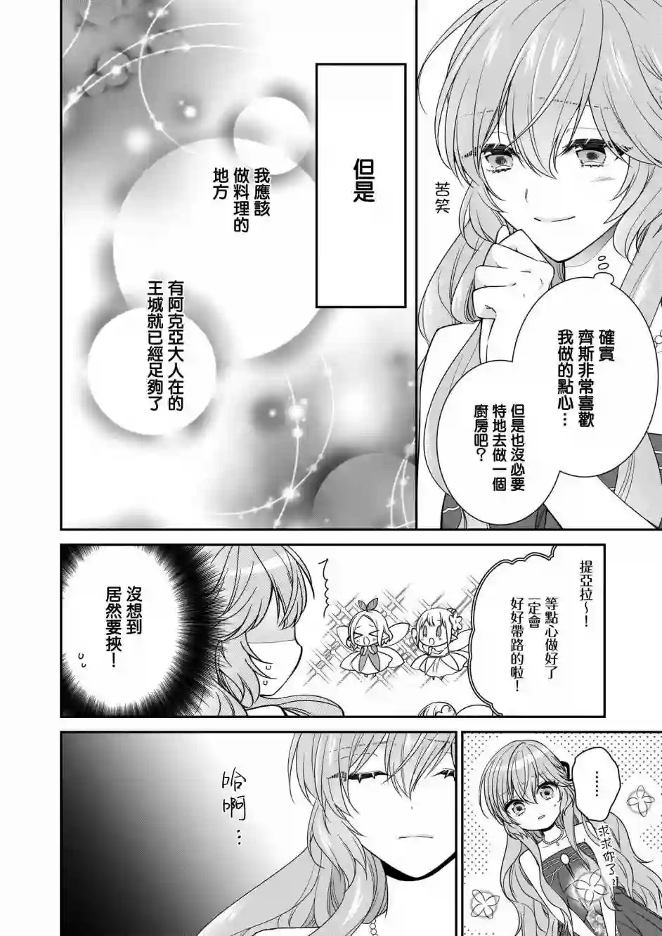 被邻国王子溺爱的反派女主第20话