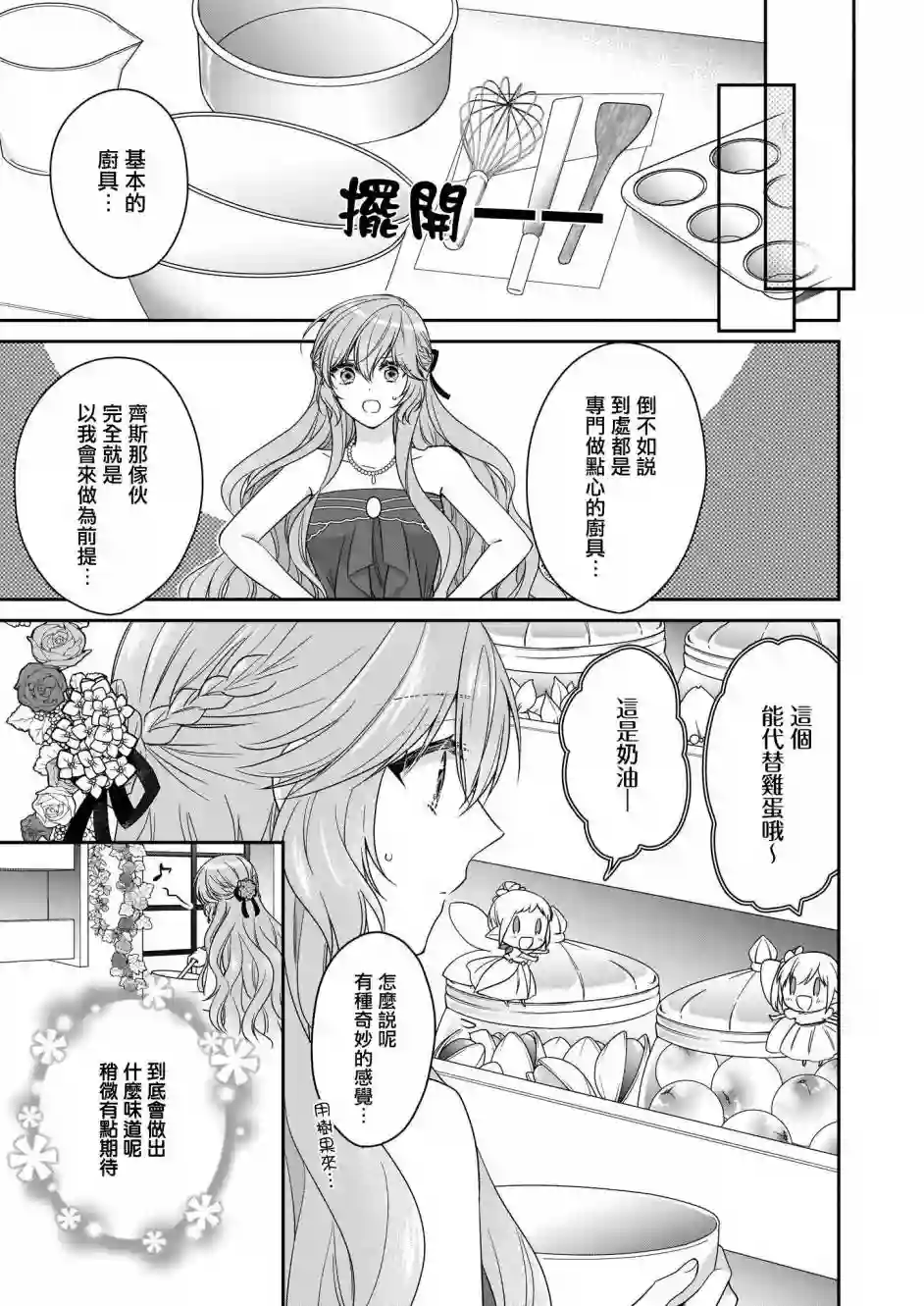 被邻国王子溺爱的反派女主第20话