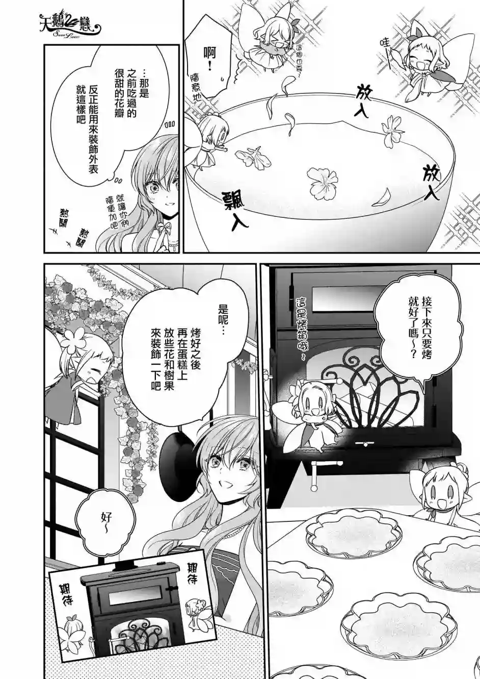 被邻国王子溺爱的反派女主第20话