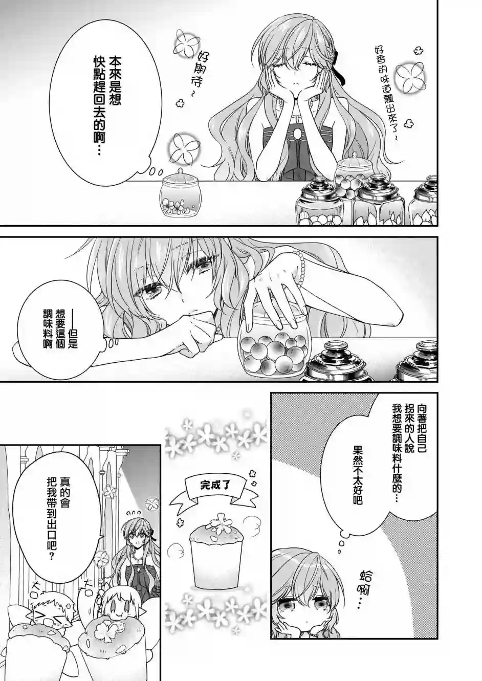 被邻国王子溺爱的反派女主第20话