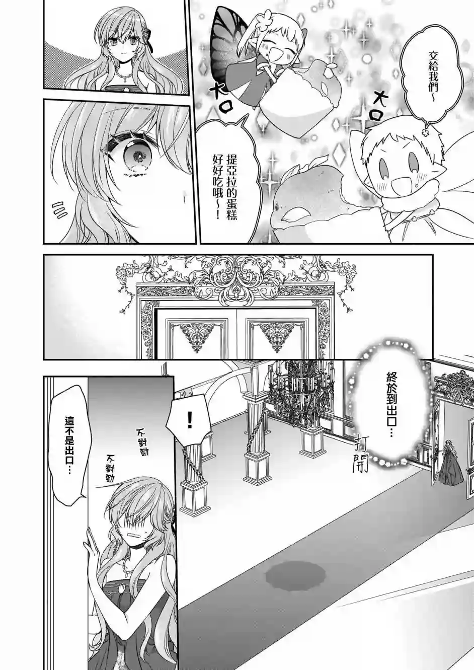 被邻国王子溺爱的反派女主第20话