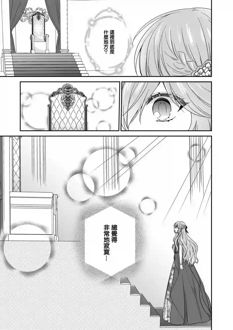 被邻国王子溺爱的反派女主第20话