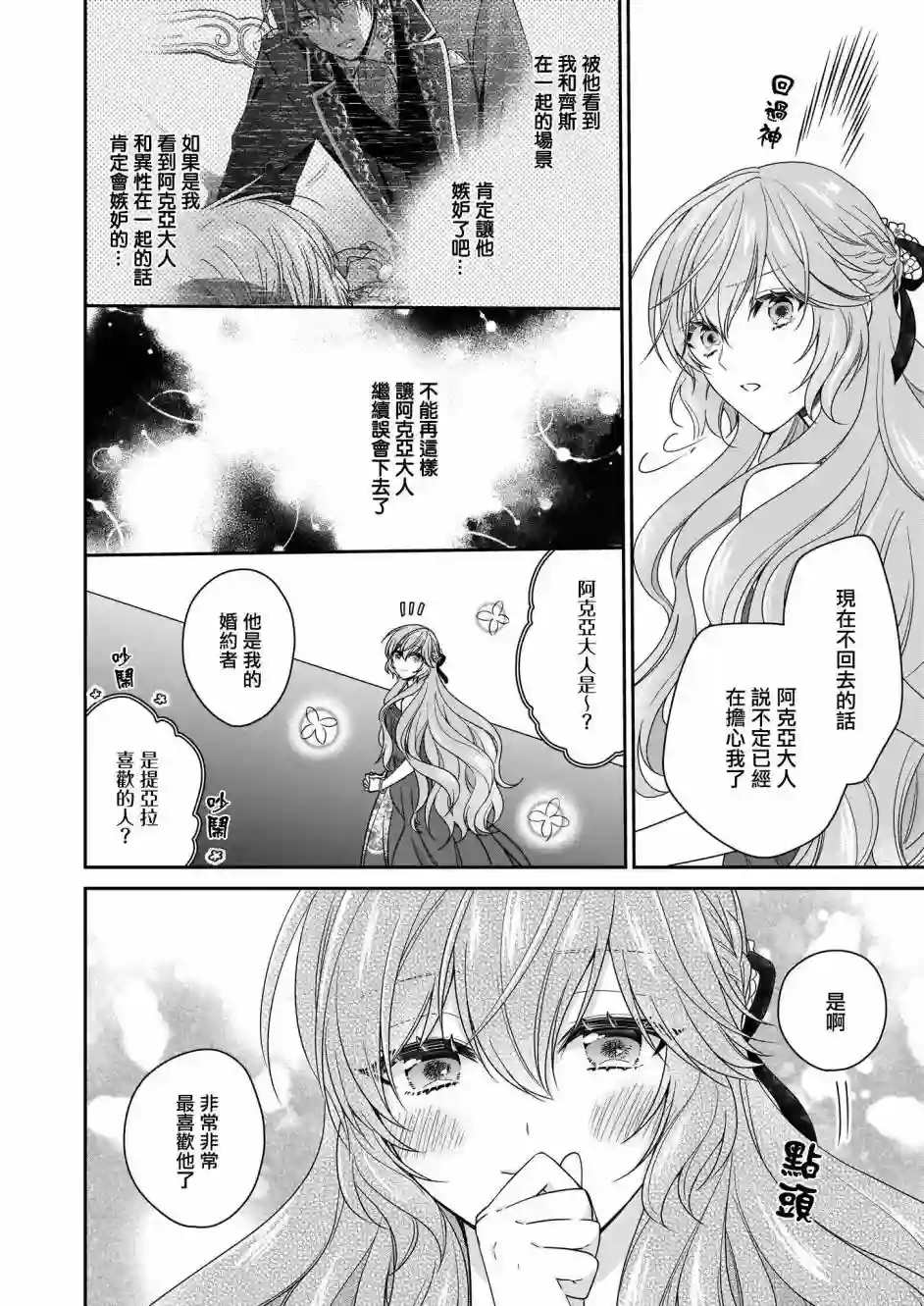 被邻国王子溺爱的反派女主第20话
