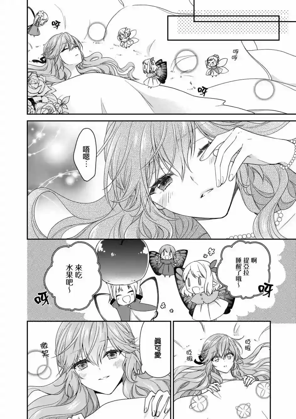 被邻国王子溺爱的反派女主第20话