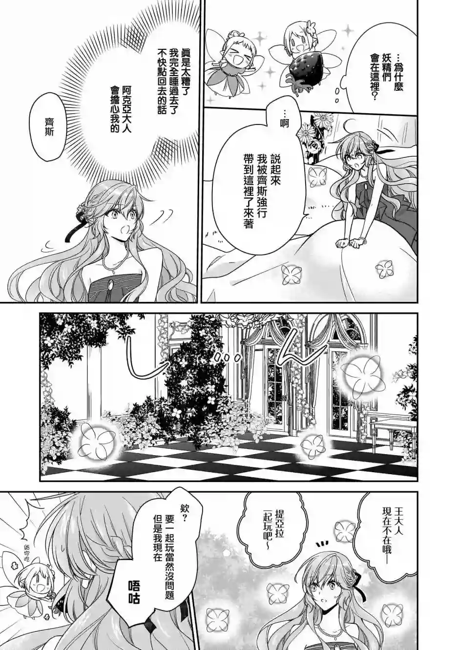 被邻国王子溺爱的反派女主第20话