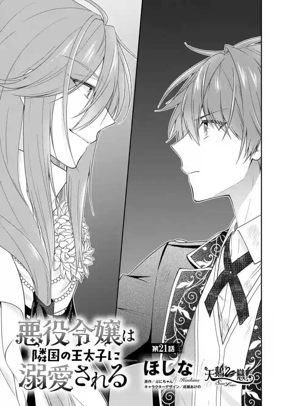 被邻国王子溺爱的反派女主第21话