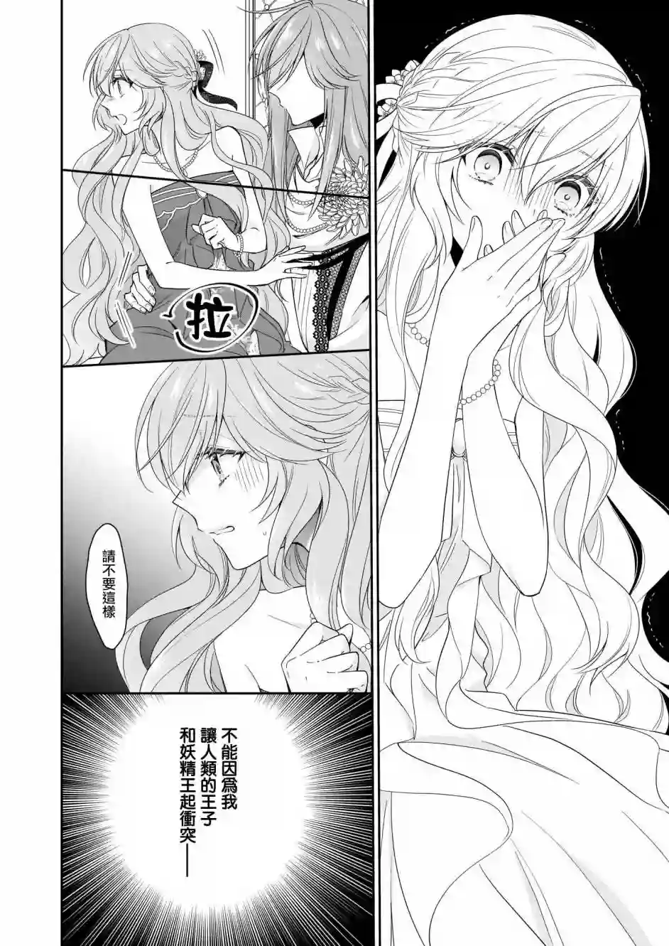 被邻国王子溺爱的反派女主第21话