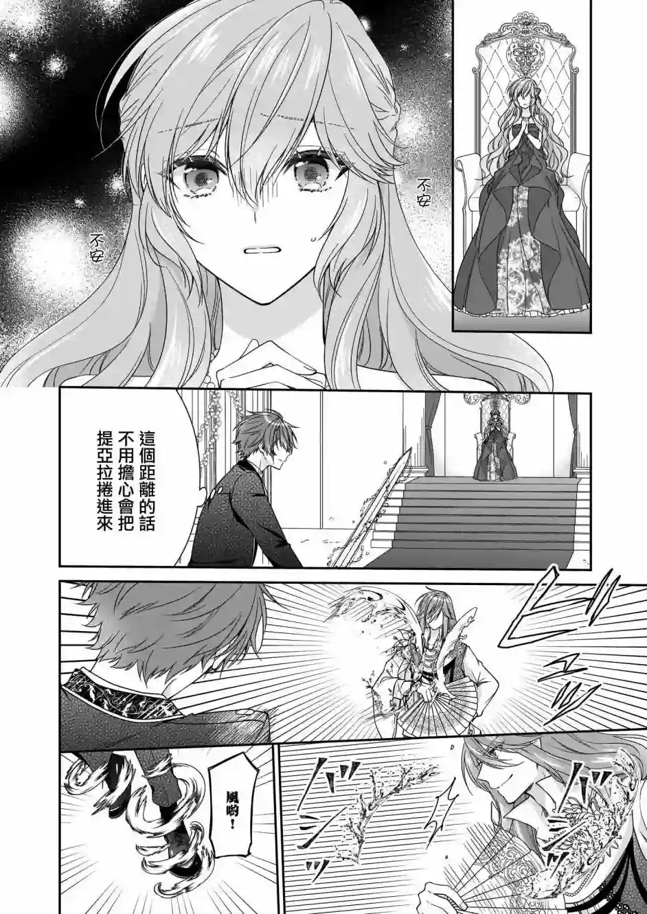 被邻国王子溺爱的反派女主第21话