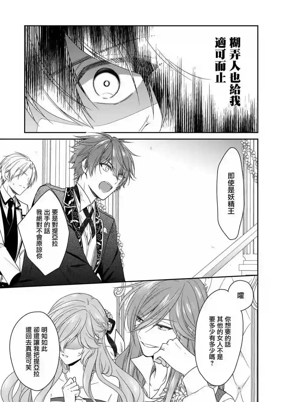 被邻国王子溺爱的反派女主第21话