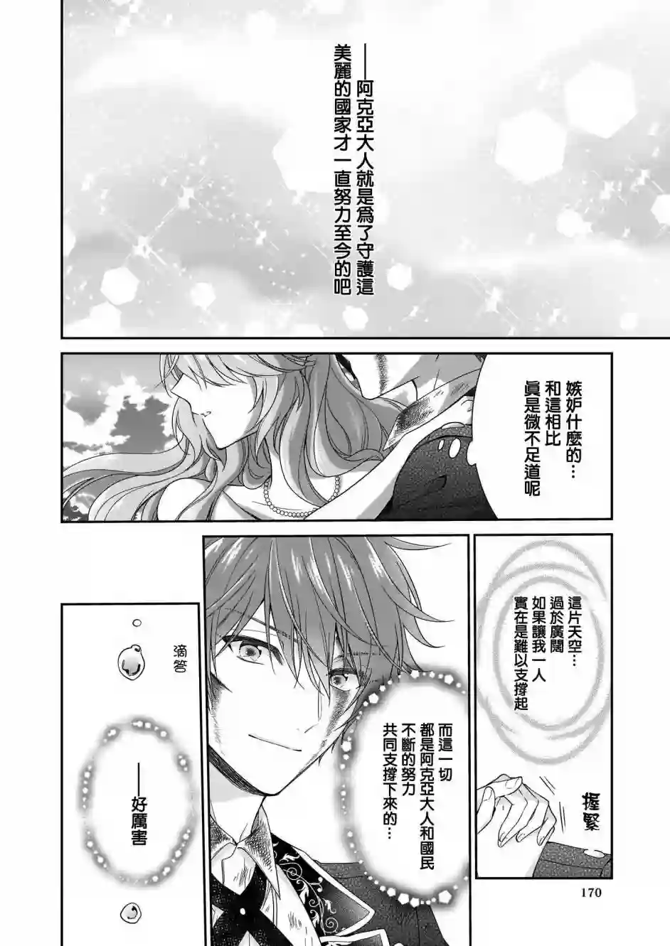 被邻国王子溺爱的反派女主第21话