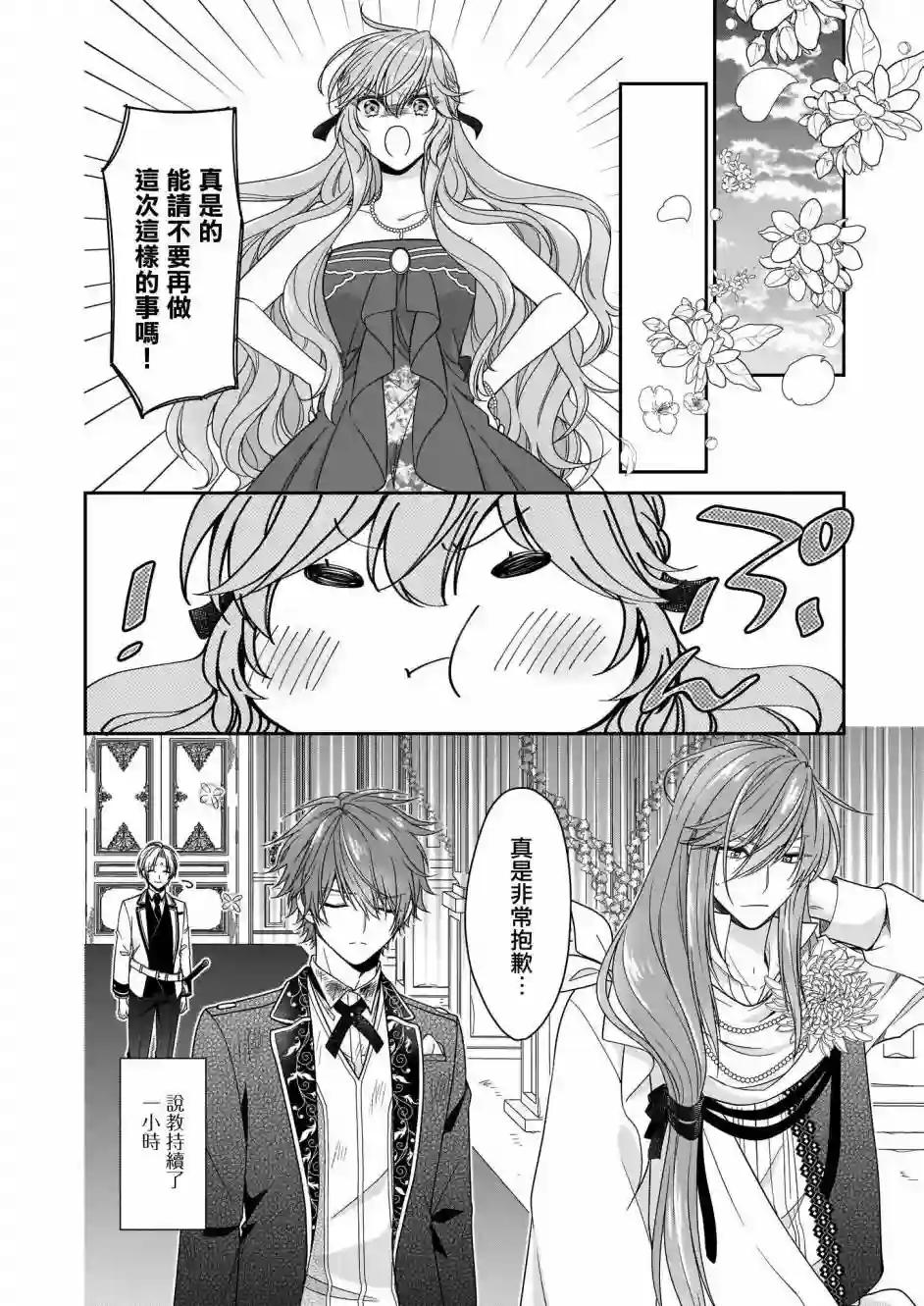 被邻国王子溺爱的反派女主第21话