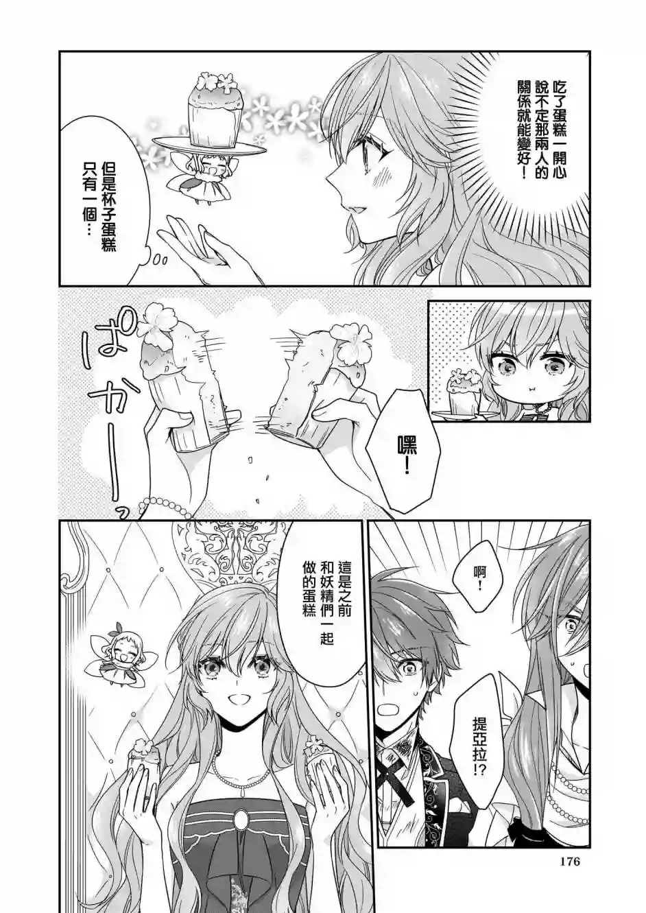 被邻国王子溺爱的反派女主第21话