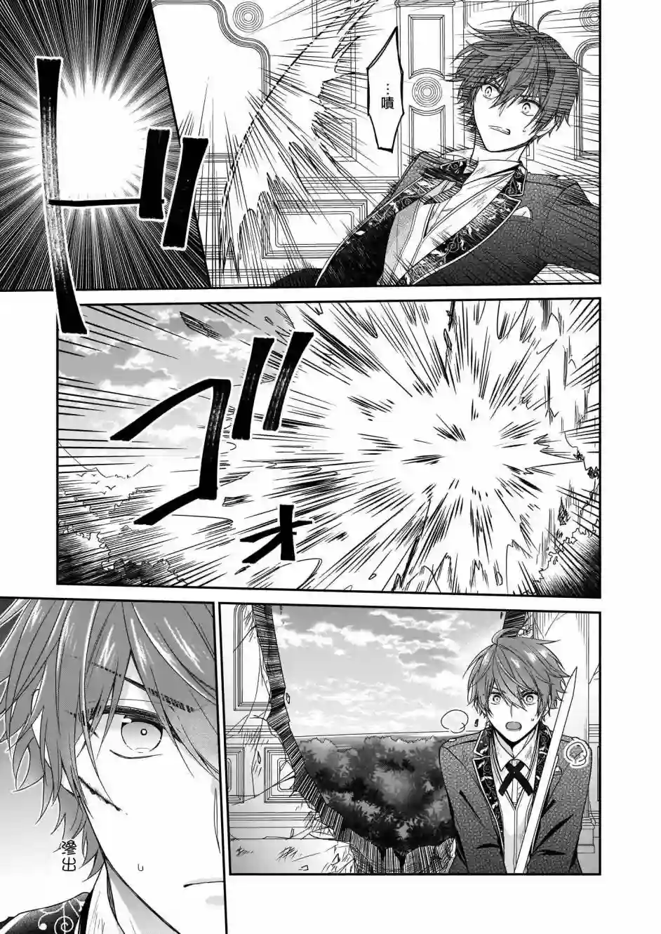 被邻国王子溺爱的反派女主第21话