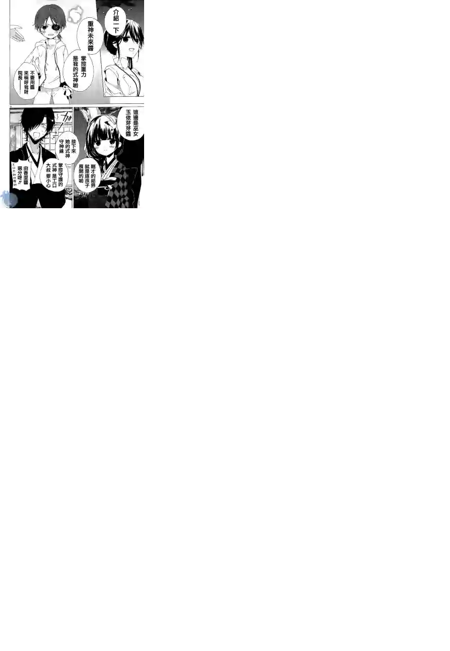 狐耳巫女媚猫娘第01话