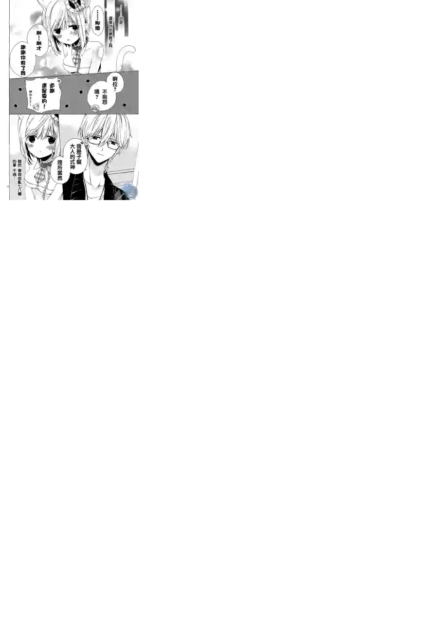 狐耳巫女媚猫娘第01话