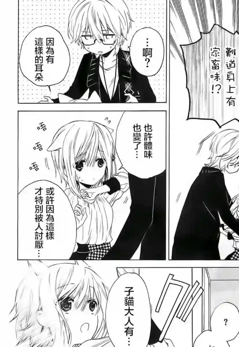 狐耳巫女媚猫娘第02话