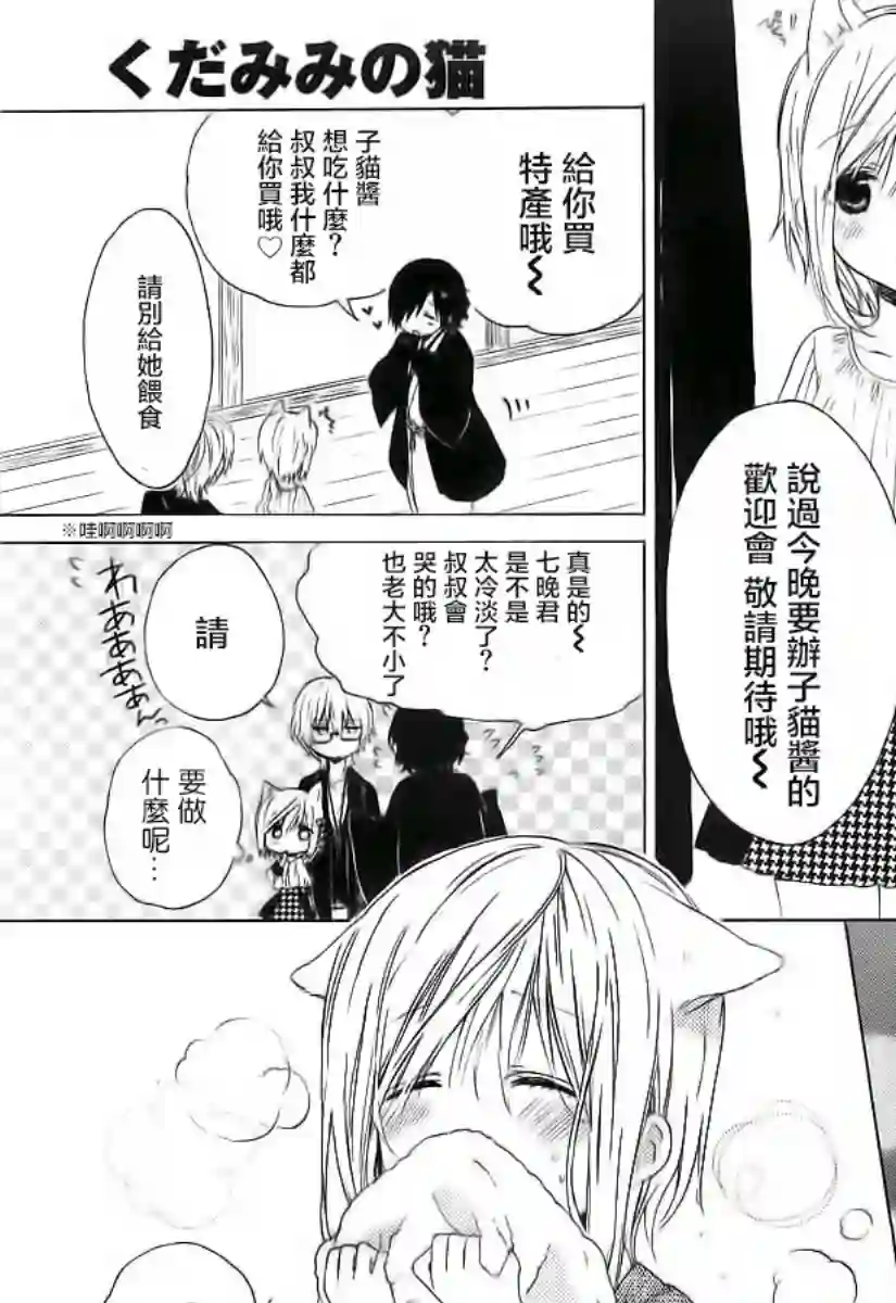 狐耳巫女媚猫娘第02话