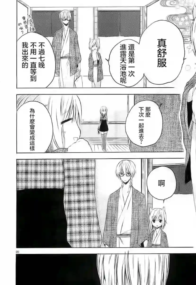 狐耳巫女媚猫娘第02话