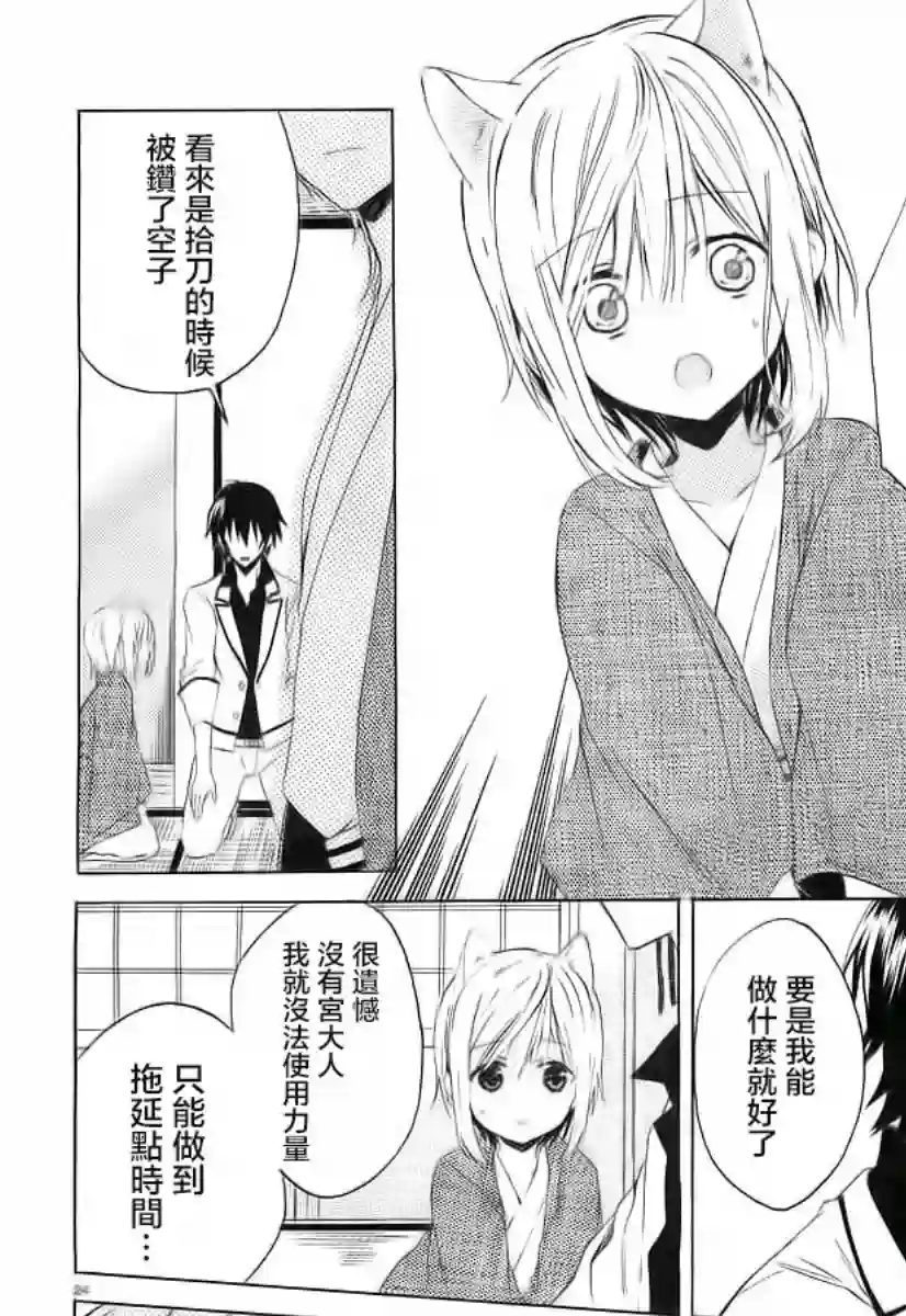 狐耳巫女媚猫娘第02话