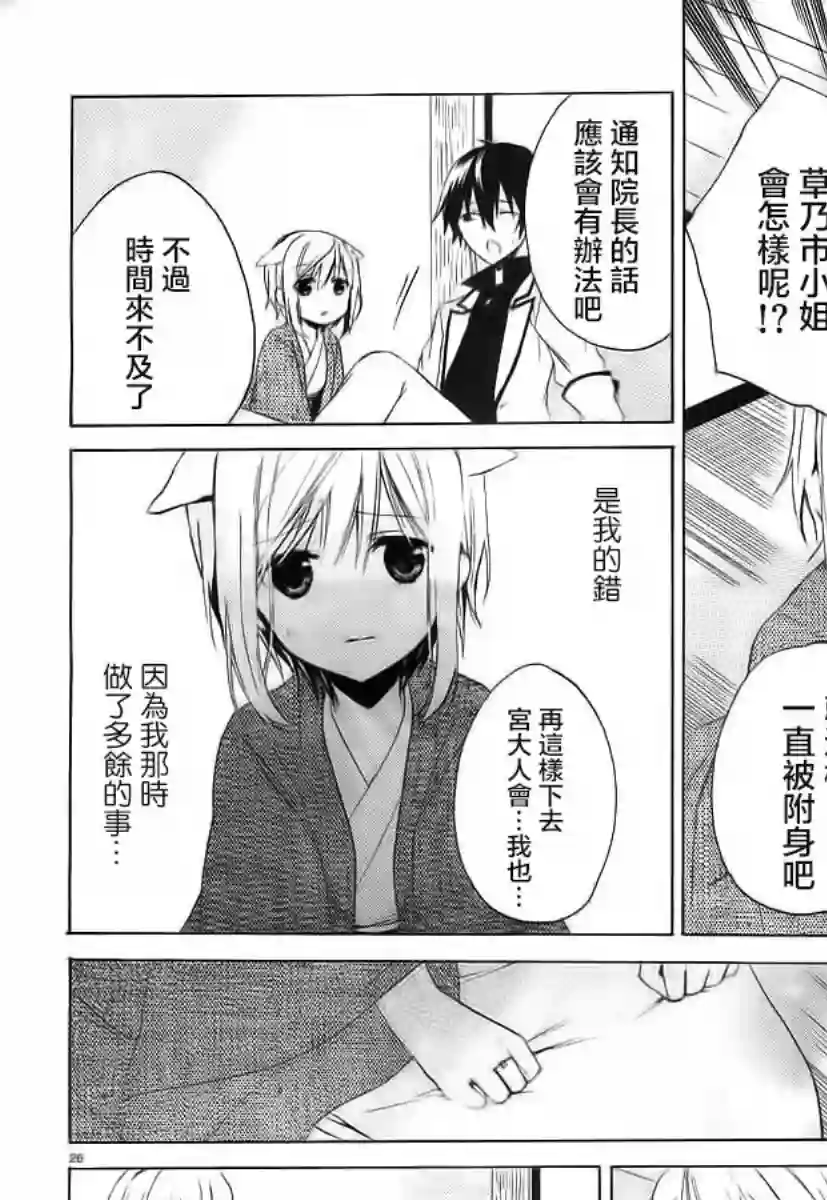 狐耳巫女媚猫娘第02话
