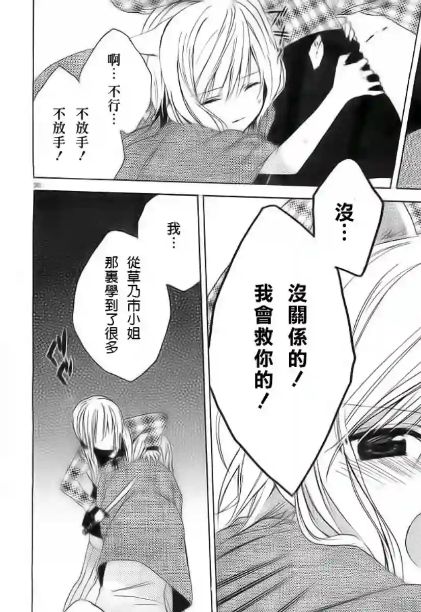 狐耳巫女媚猫娘第02话