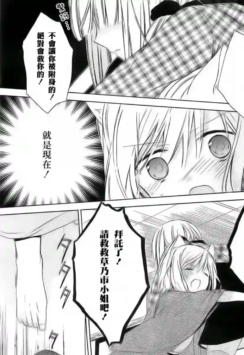狐耳巫女媚猫娘第02话
