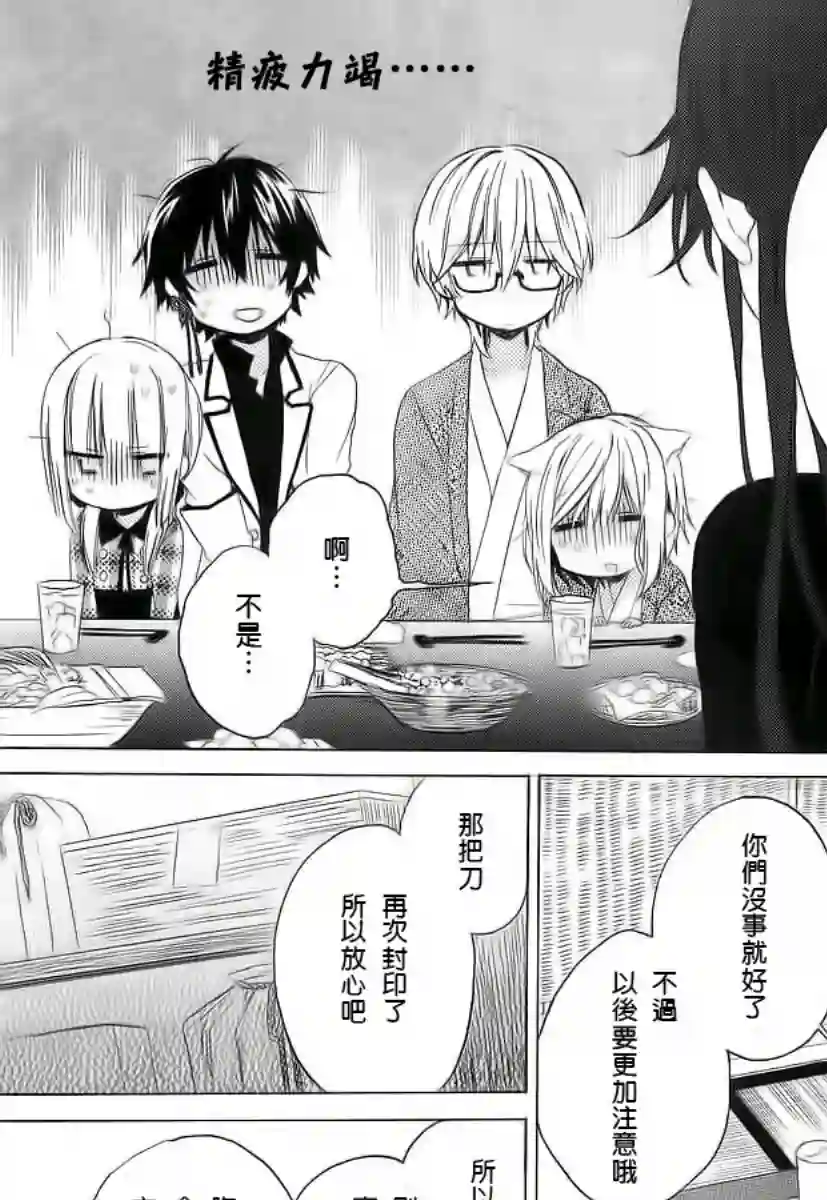 狐耳巫女媚猫娘第02话