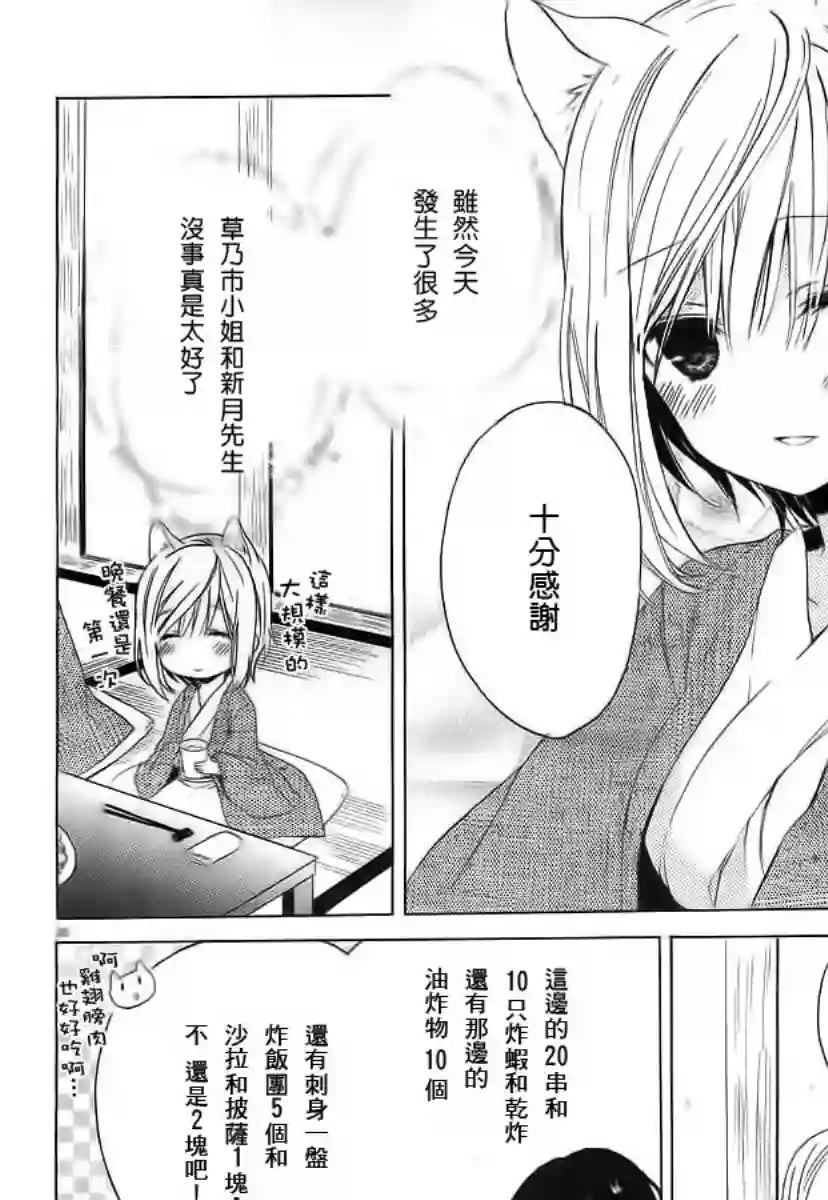 狐耳巫女媚猫娘第02话