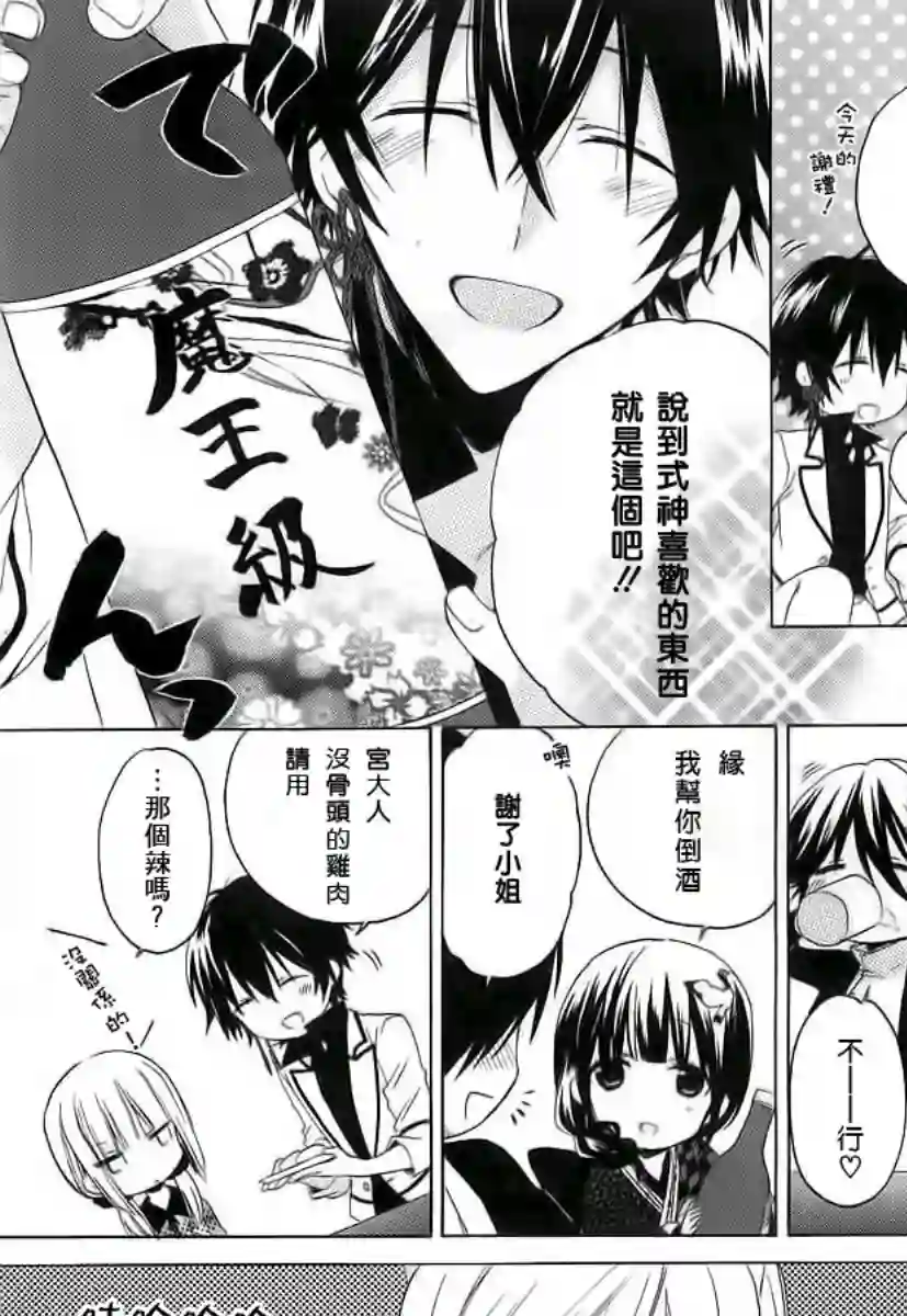 狐耳巫女媚猫娘第02话