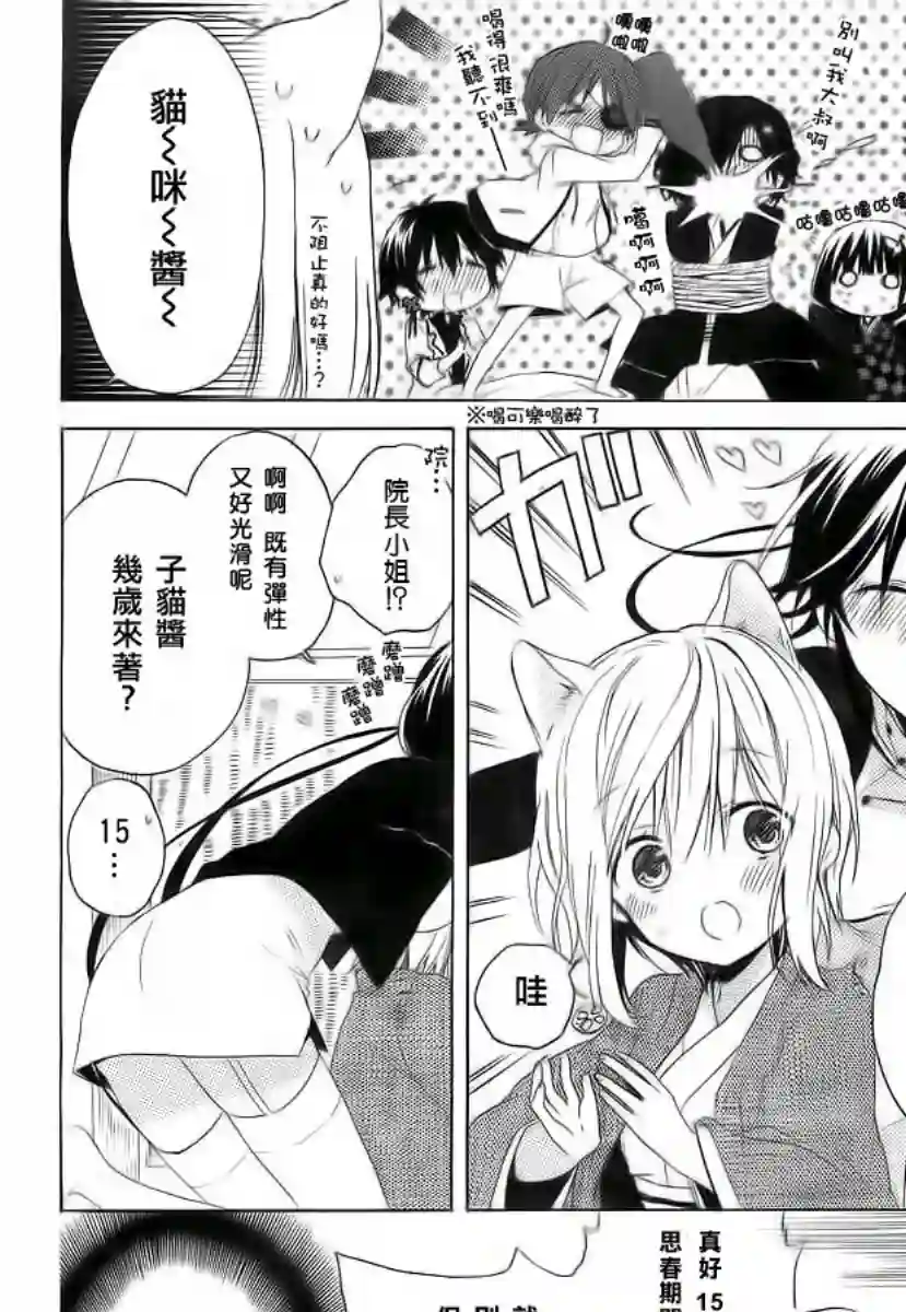 狐耳巫女媚猫娘第02话