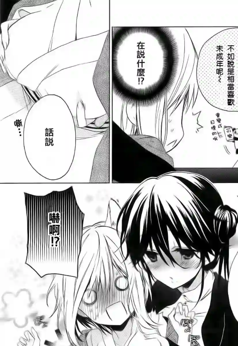 狐耳巫女媚猫娘第02话