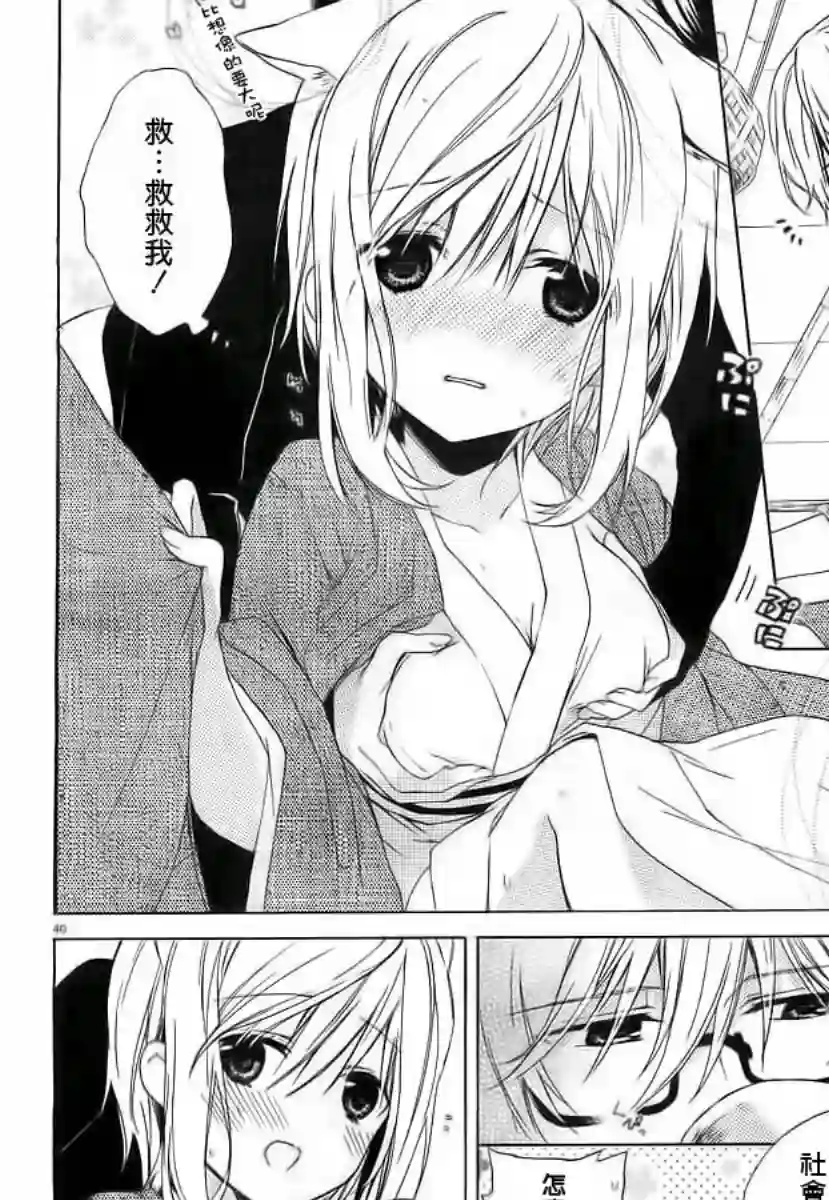 狐耳巫女媚猫娘第02话