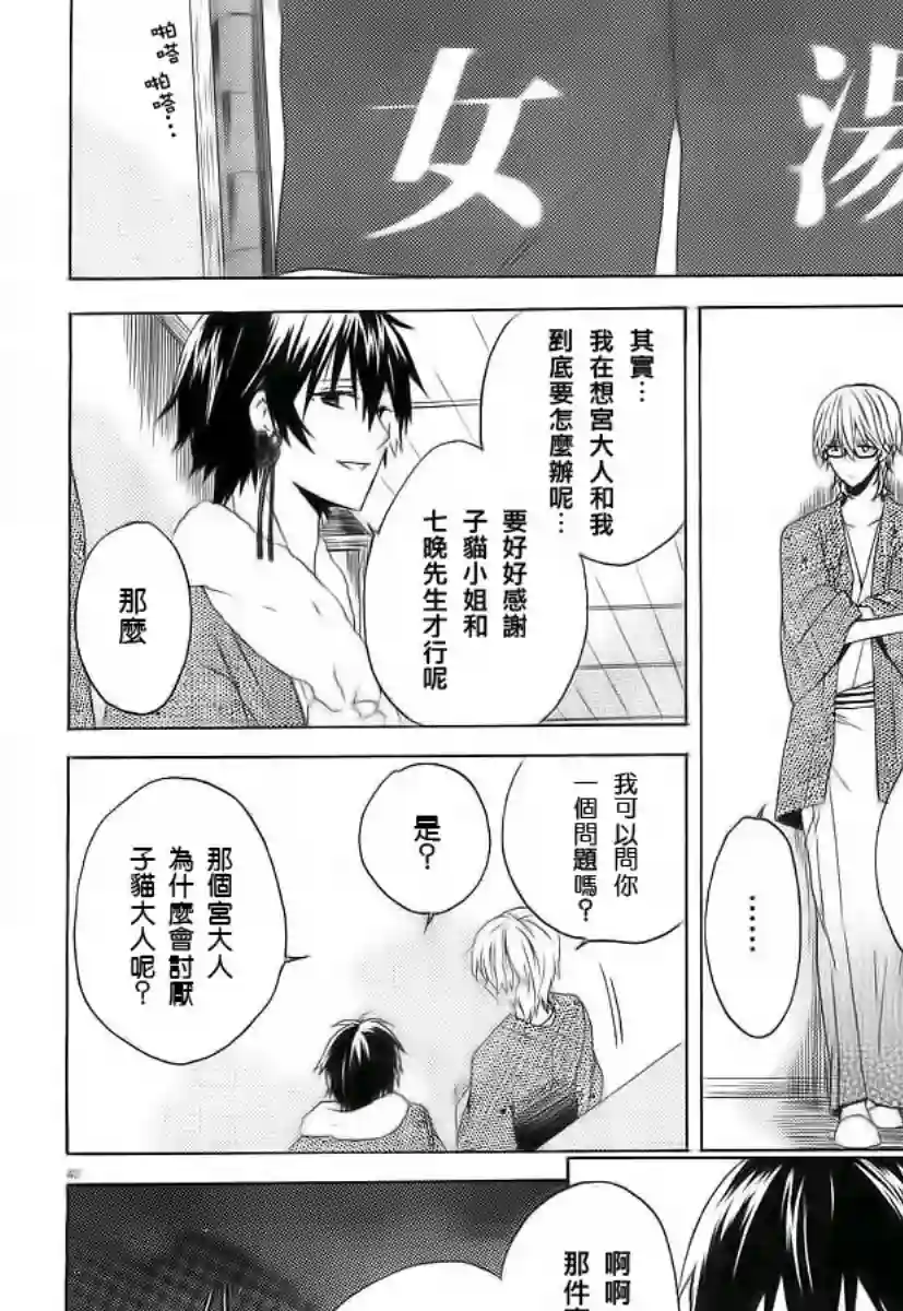 狐耳巫女媚猫娘第02话