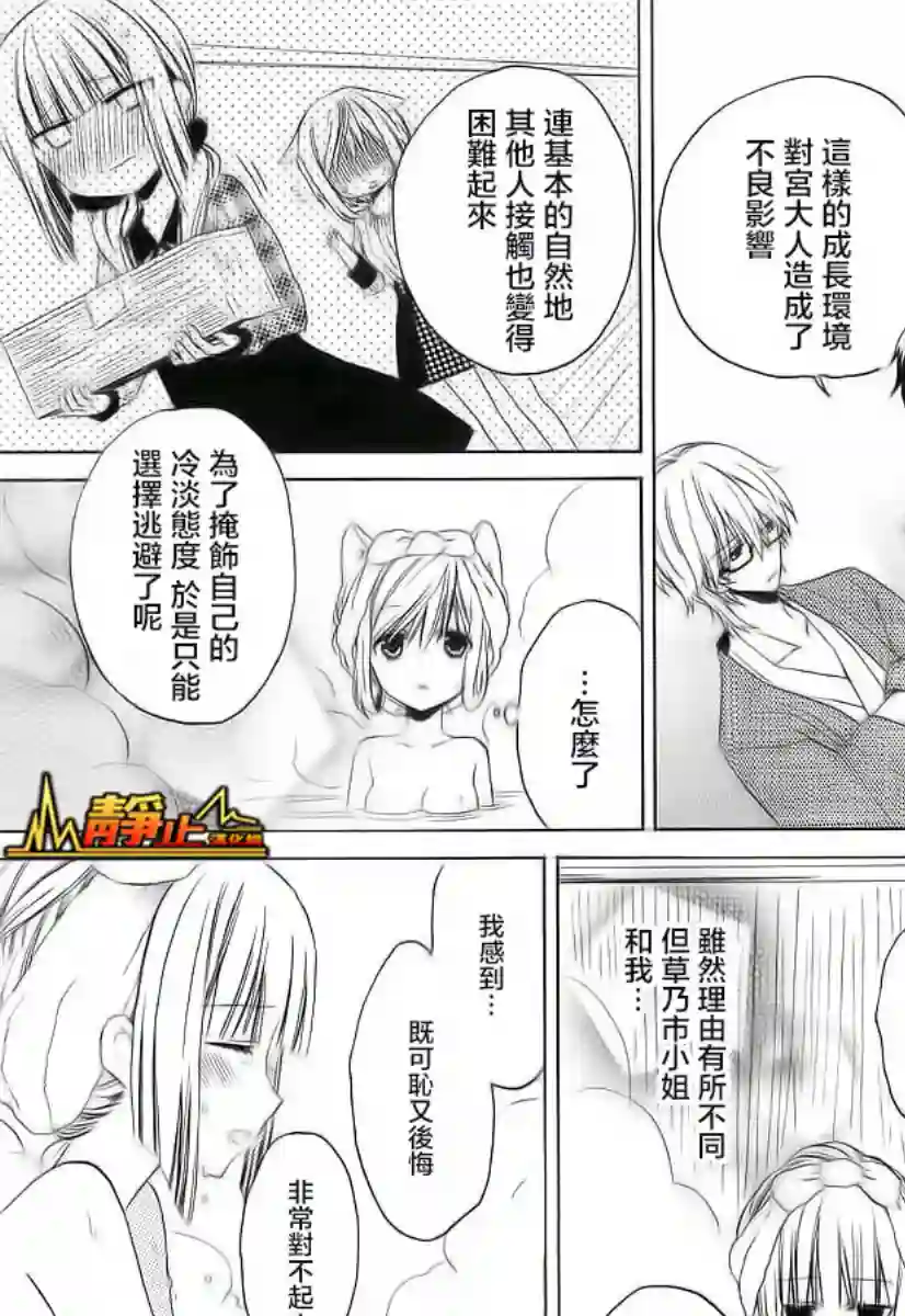 狐耳巫女媚猫娘第02话