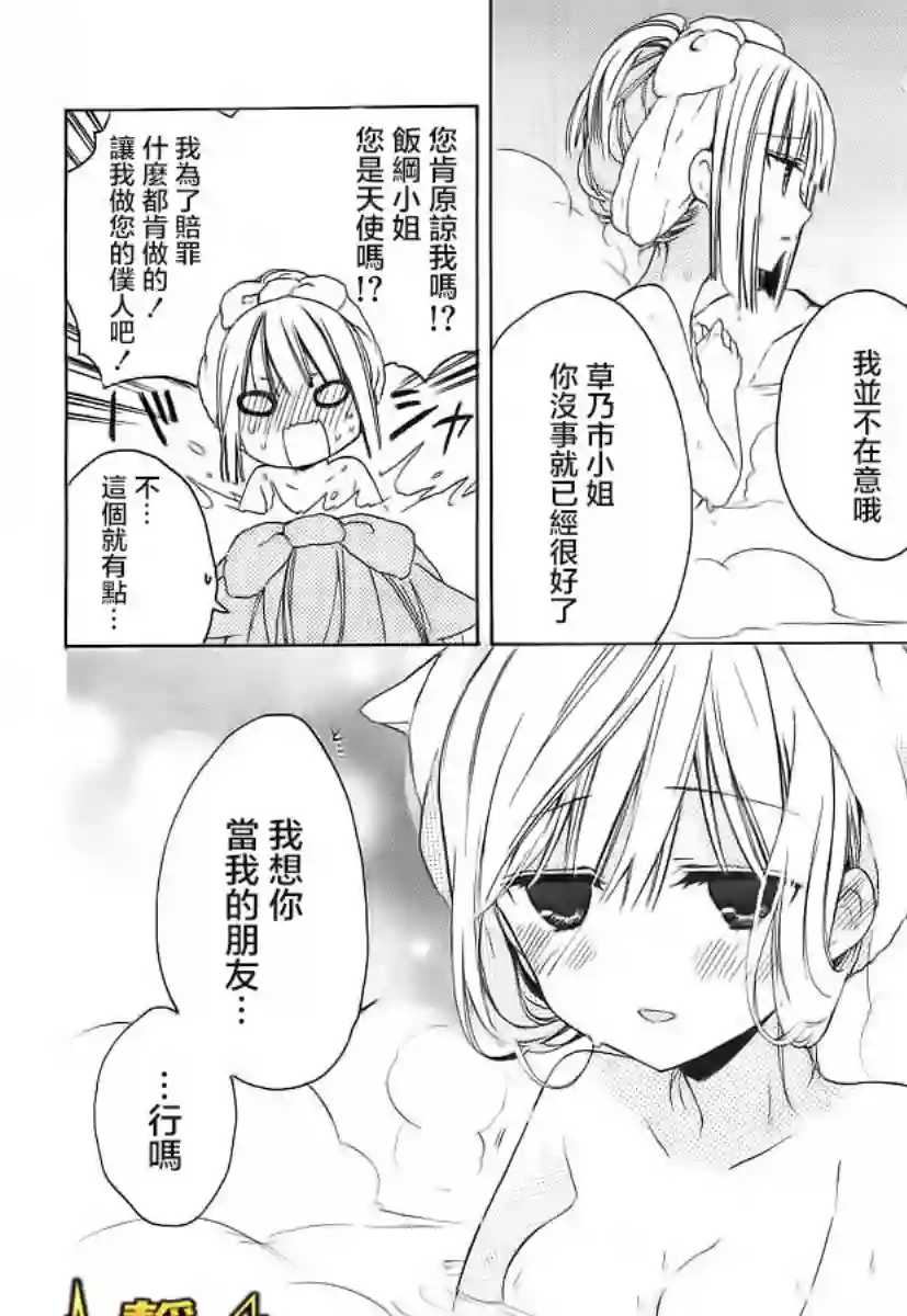 狐耳巫女媚猫娘第02话