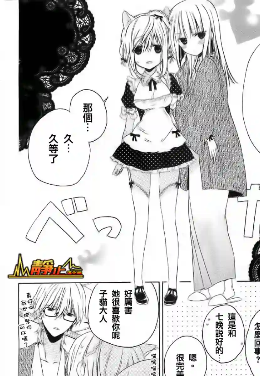 狐耳巫女媚猫娘第02话
