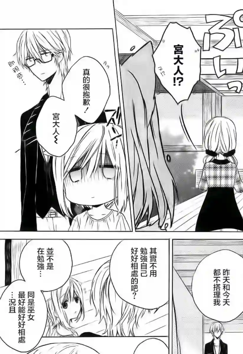 狐耳巫女媚猫娘第02话