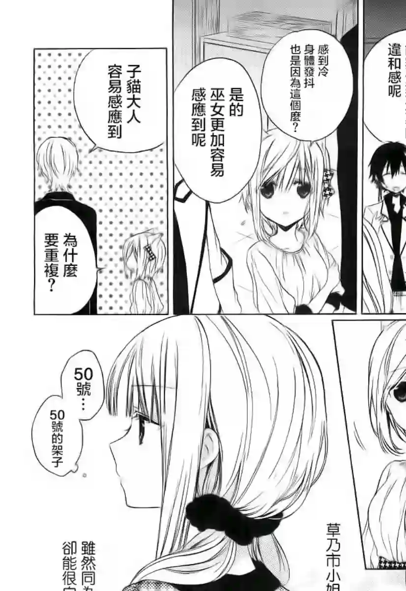 狐耳巫女媚猫娘第02话