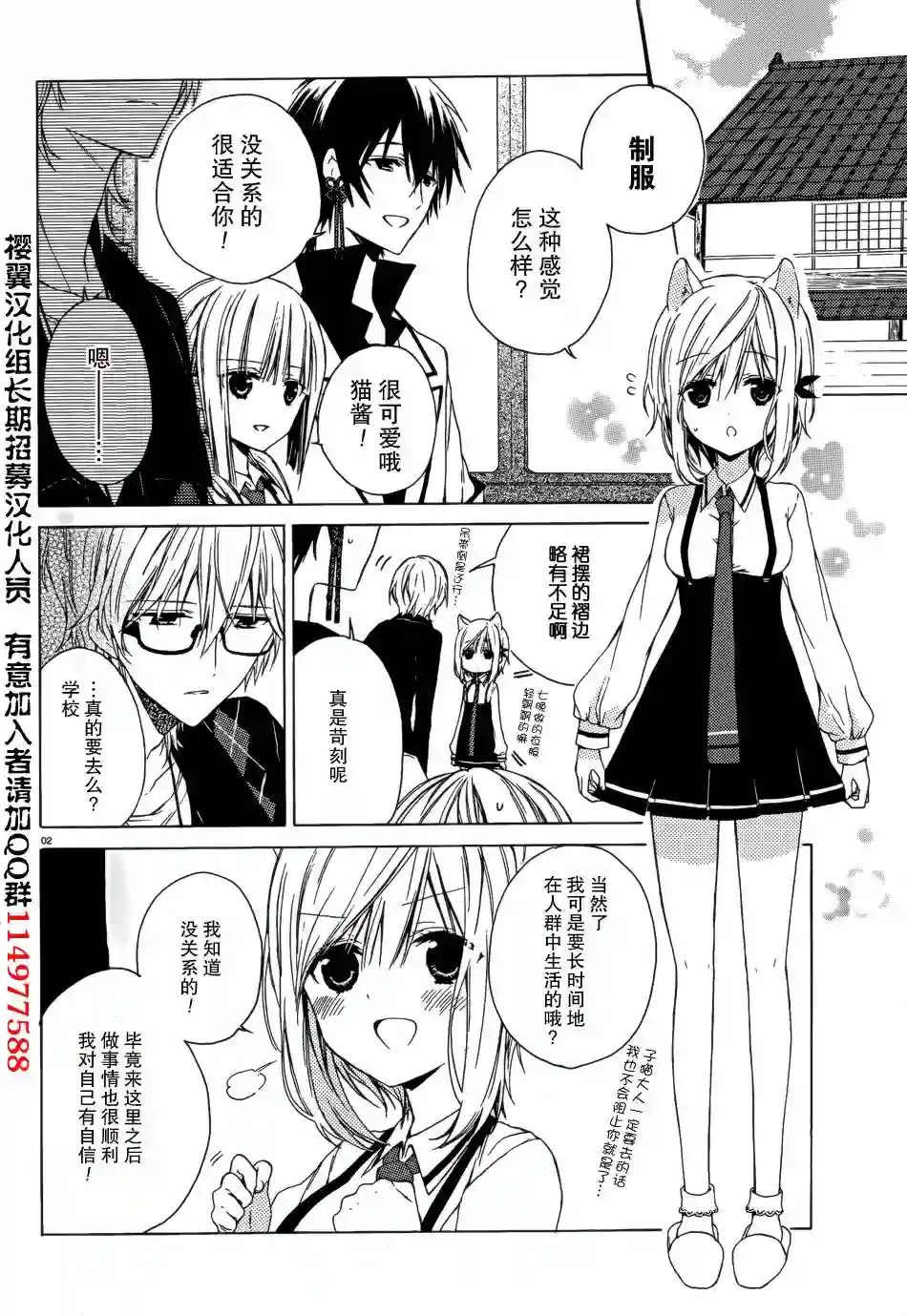 狐耳巫女媚猫娘第03话