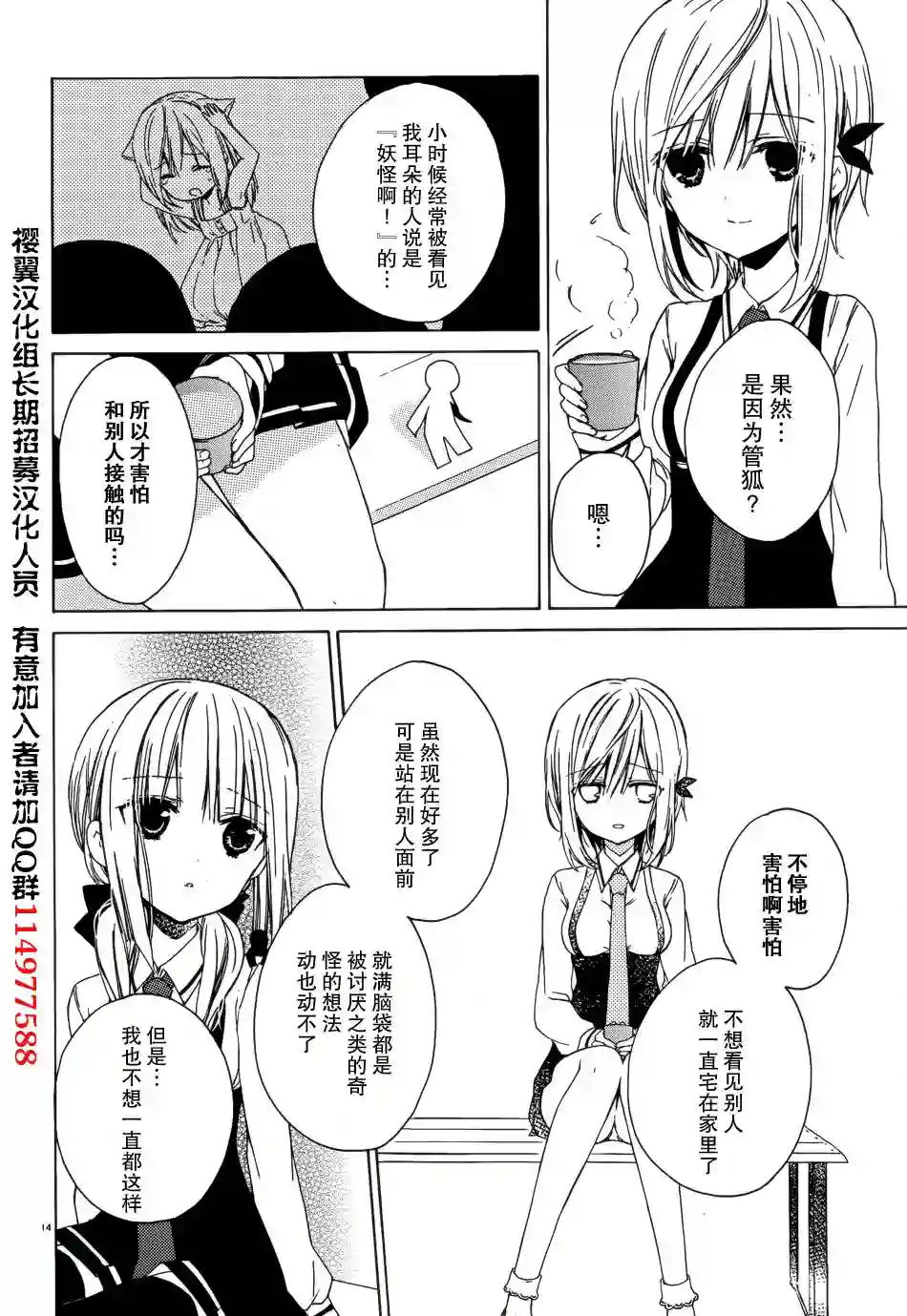 狐耳巫女媚猫娘第03话