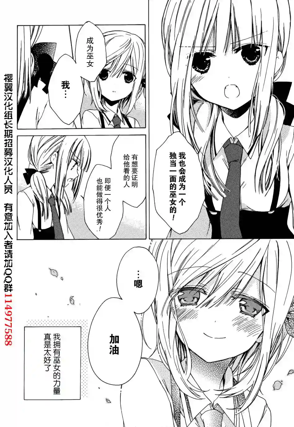狐耳巫女媚猫娘第03话