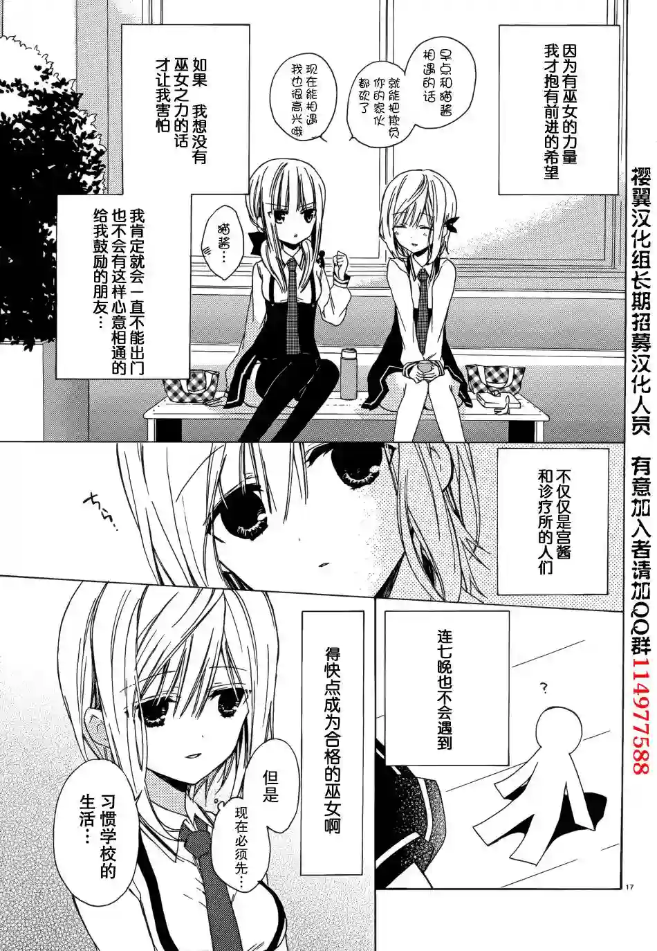 狐耳巫女媚猫娘第03话