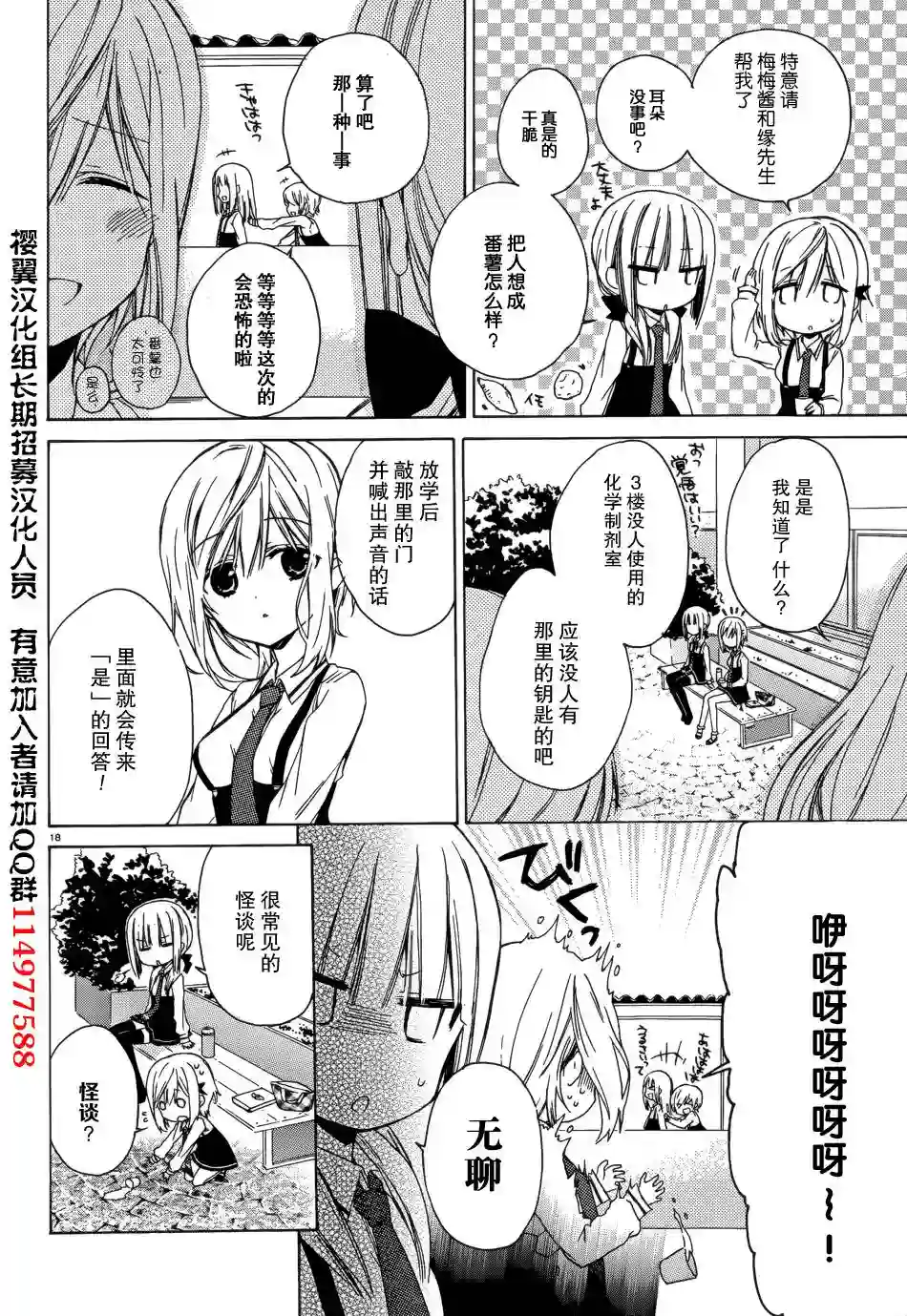 狐耳巫女媚猫娘第03话