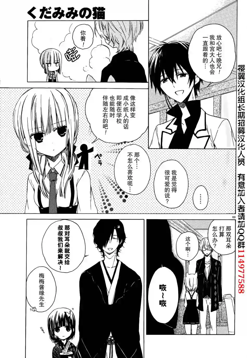 狐耳巫女媚猫娘第03话