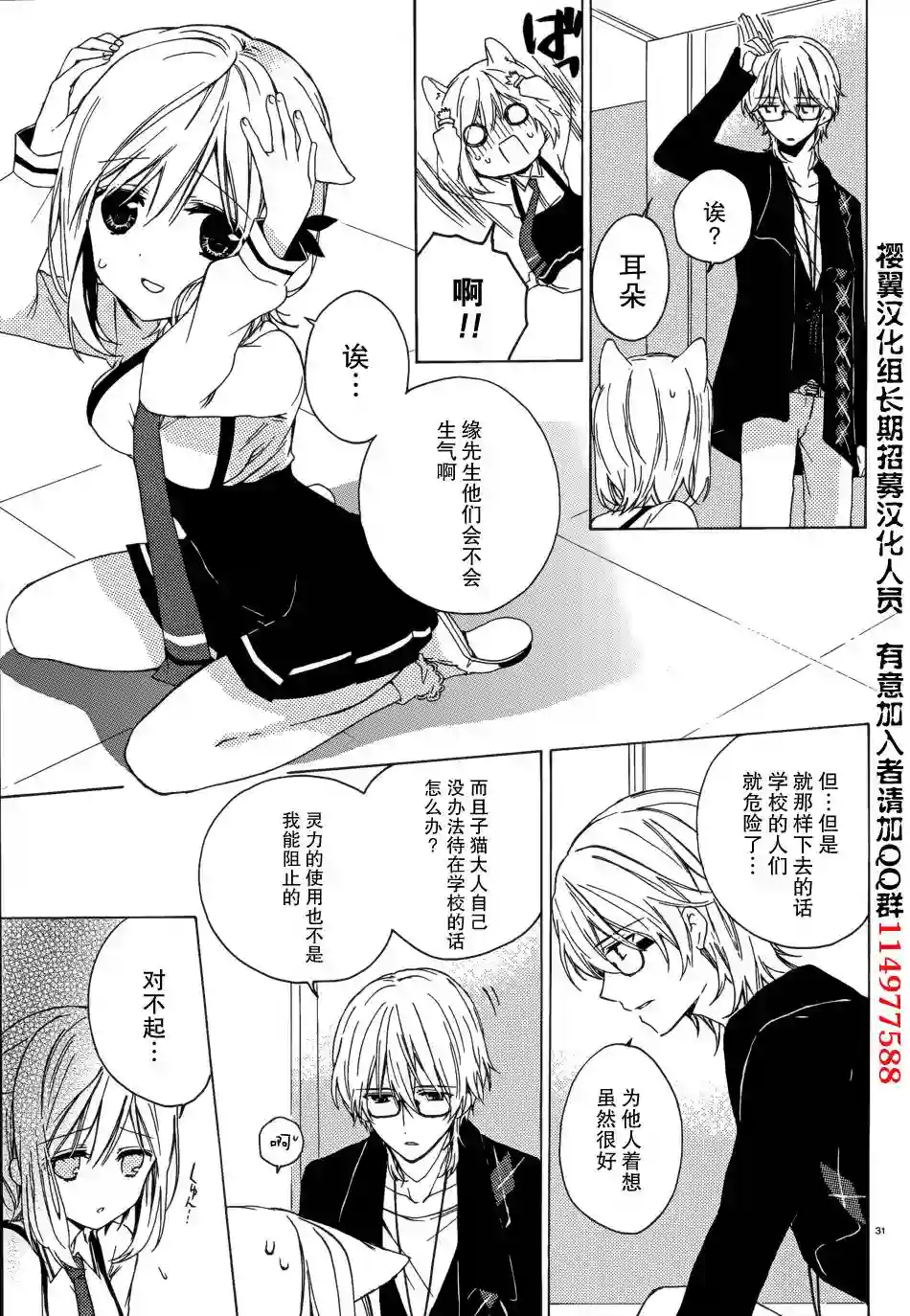 狐耳巫女媚猫娘第03话